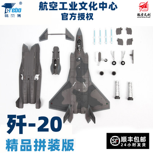 中航工业正品歼20飞机模型拼装