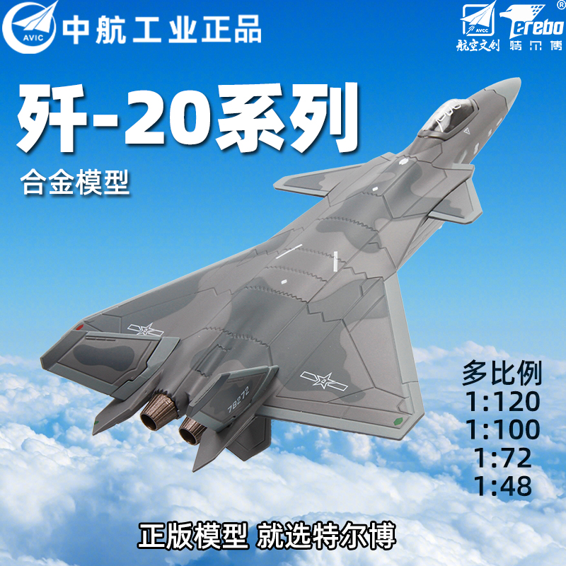 特爾博j20軍事航模閱兵飛機模型