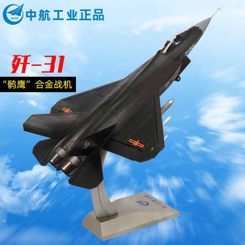 特爾博132鶻鷹戰斗機模型
