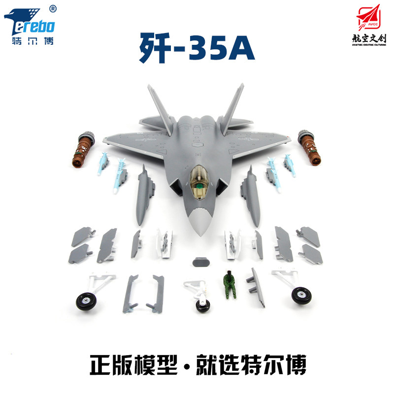 特尔博歼35飞机模型仿真合金35a战斗机军事模型收藏摆件