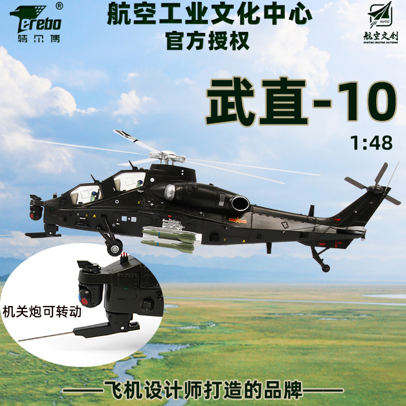 特尔博148直十合金飞机模型
