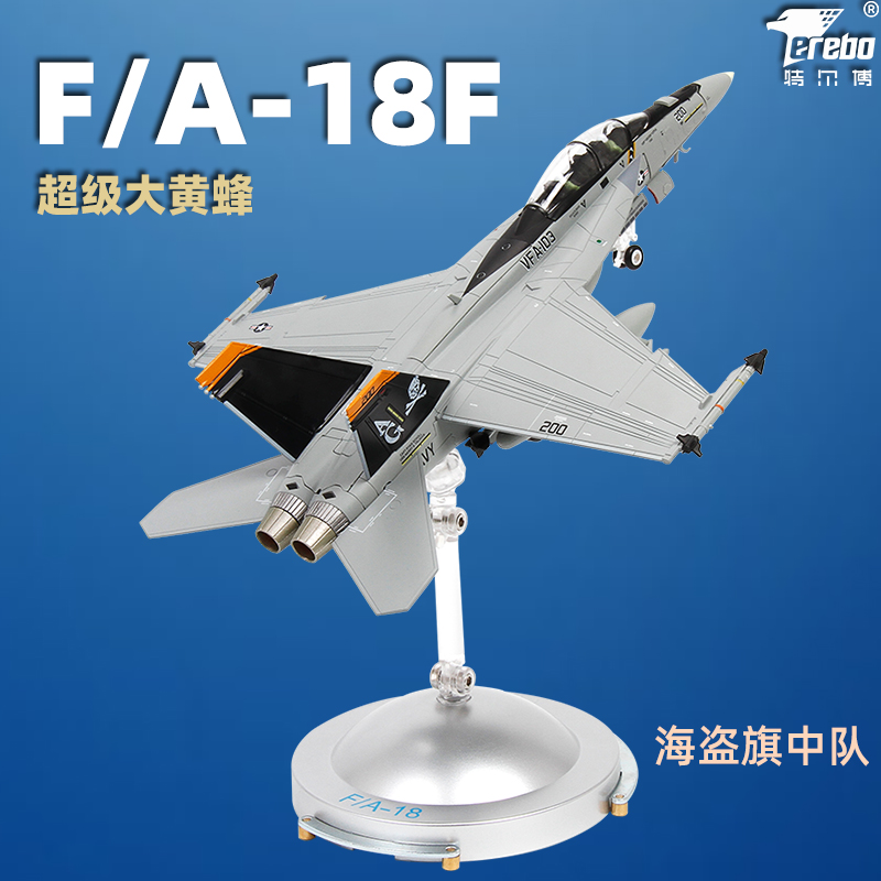 特爾博172F18飛機模型合金擺件