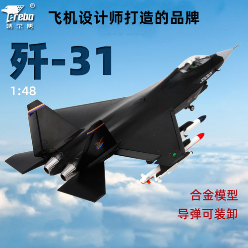 特尔博歼31战斗机飞机模型合金
