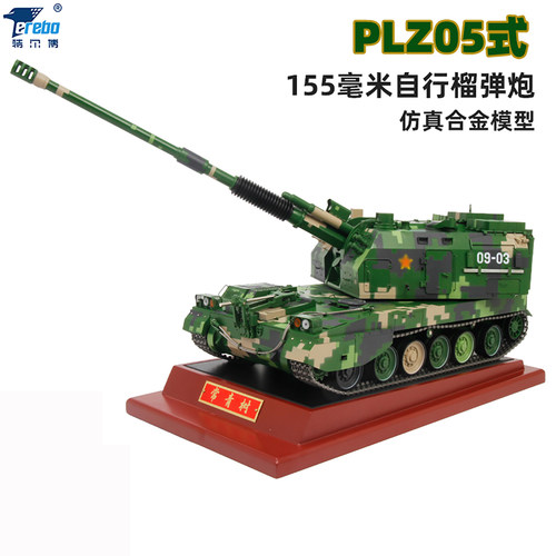 124PLZ05式155自行榴弹炮模型