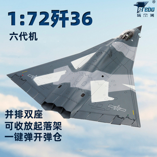 72殲36模型六代機戰(zhàn)斗機銀杏葉殲轟36 特爾博1 j36成品飛機模型