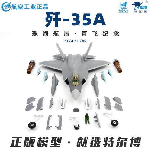 特尔博歼35飞机模型合金仿真正品
