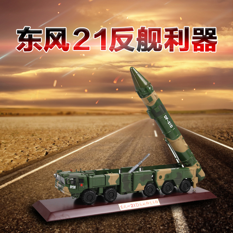 1:35东风21d导弹发射车模型合金仿真反舰弹道导弹巨浪3摆件df-21c