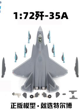 特尔博1:72歼35A战斗机歼35舰载机歼35飞机模型仿真合金
