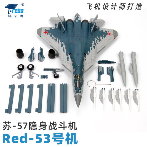 特尔博苏57飞机模型合金品质