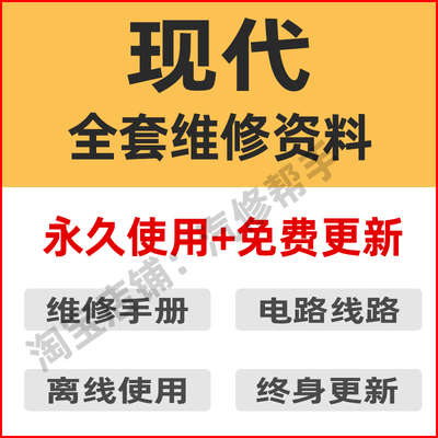现代维修手册电路图胜达朗动途胜名图瑞纳ix3525索纳塔伊兰特资料