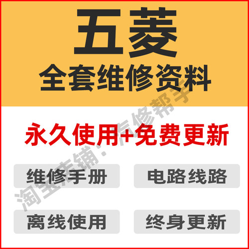 五菱全系维修手册和电路图资料