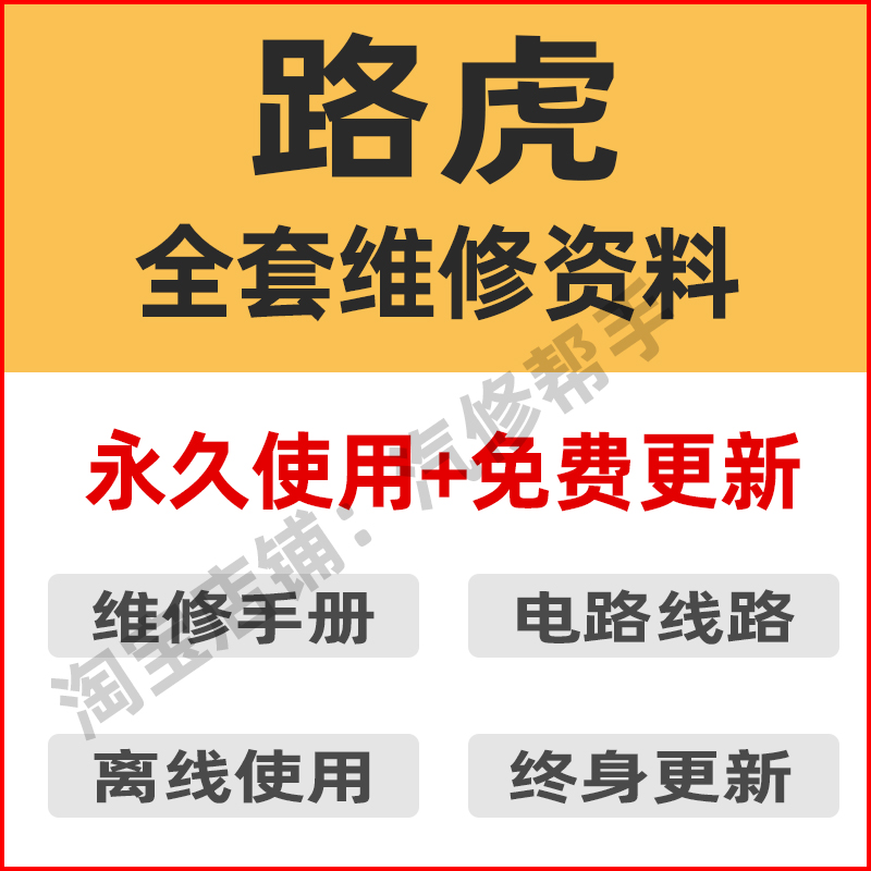 路虎揽胜运动版发现3 4神行者2 3极光卫士汽车维修手册电路图资料