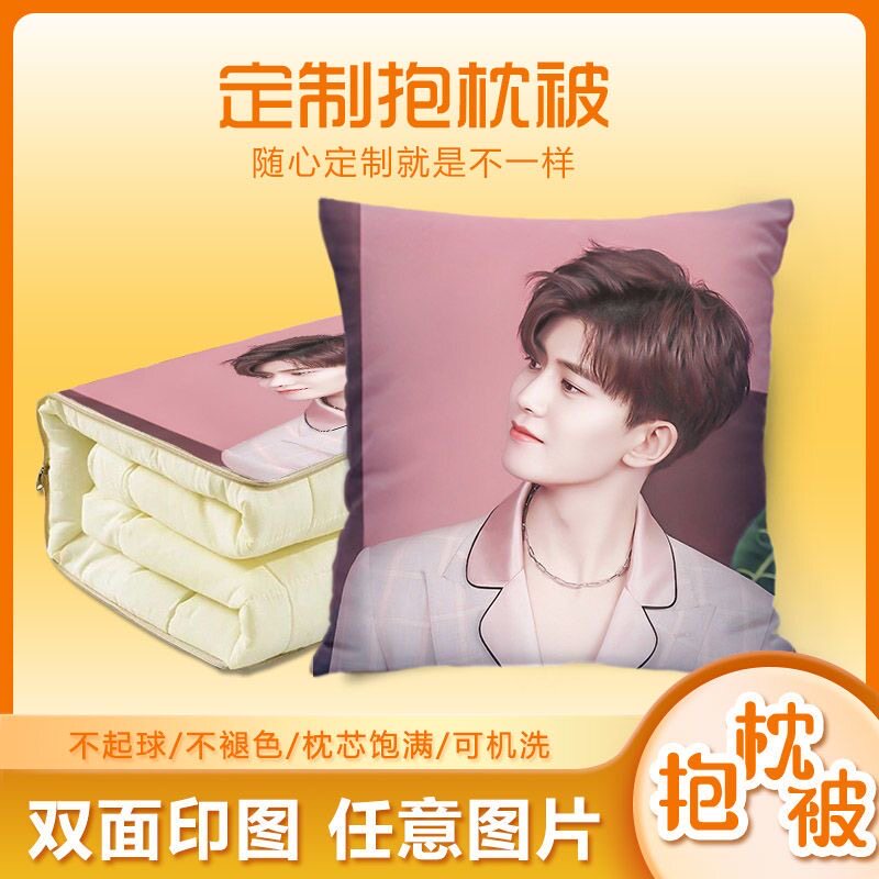 任嘉伦抱枕被子两用订制双面照片周边公仔生日礼物送男女朋友