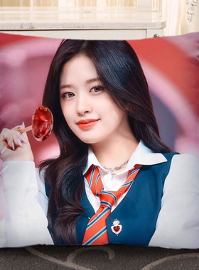 安宥真IVE周边抱枕明星同款定制照片靠垫枕头闺蜜学生日礼物双面