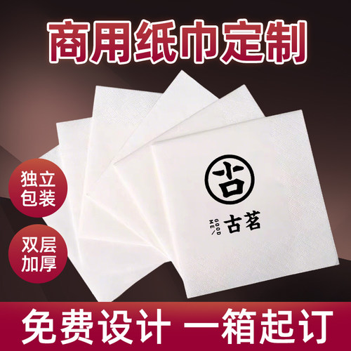 定制纸巾