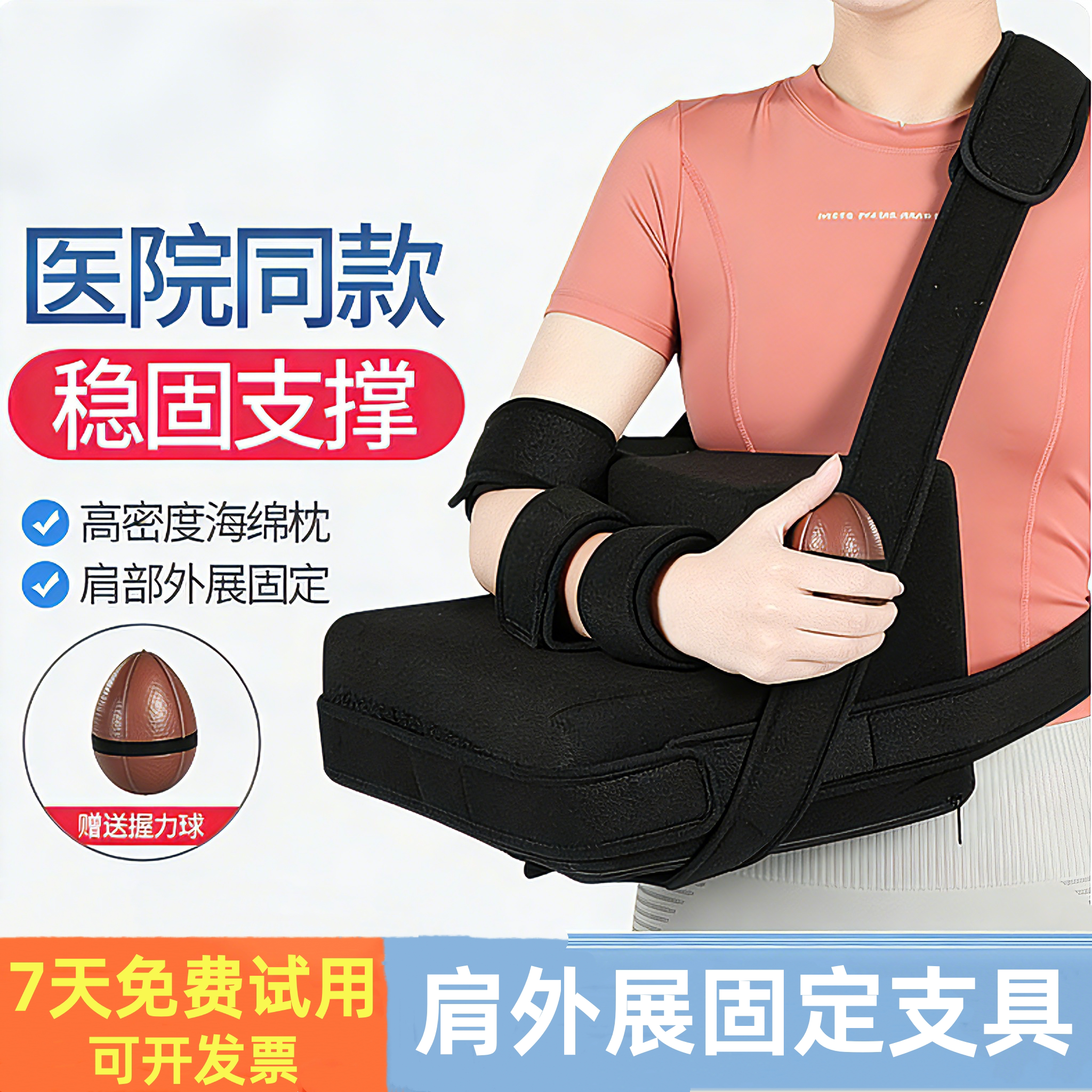 肩关节外展枕固定支具肩袖损伤肱骨骨折肩膀脱臼脱位术后支架训练