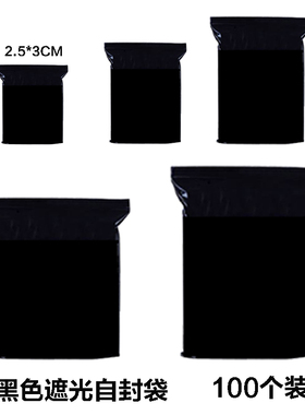 黑色自封袋不透明胶袋加厚药粉密封塑料封口避光遮光化工原料包装