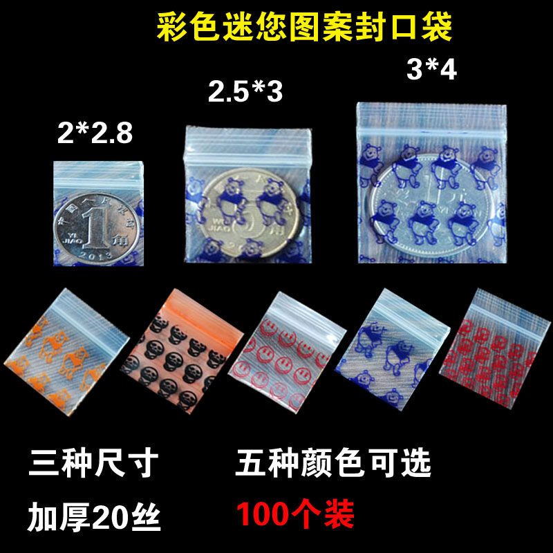 透明小号100只可爱卡通塑料包装