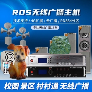 村村通广播无线分区RDS农村喇叭校园广播系统景区商场