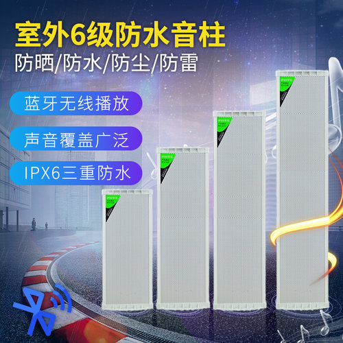 户外有源蓝牙雷达感应音柱箱响防雨水壁挂式无线门店铺喇叭喊话 - 封面