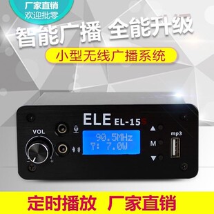 无线广播调频背景音乐定时打铃音响喇叭FM发射器考试听力教学机