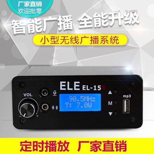无线广播调频背景音乐定时打铃音响喇叭FM发射器考试听力教学机