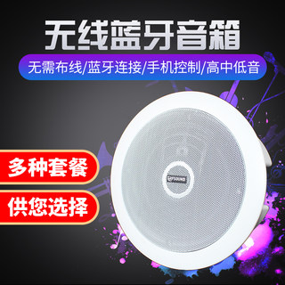 rfsound无线蓝牙吸顶音箱响喇叭天花吊顶商店铺无线背景音乐系统