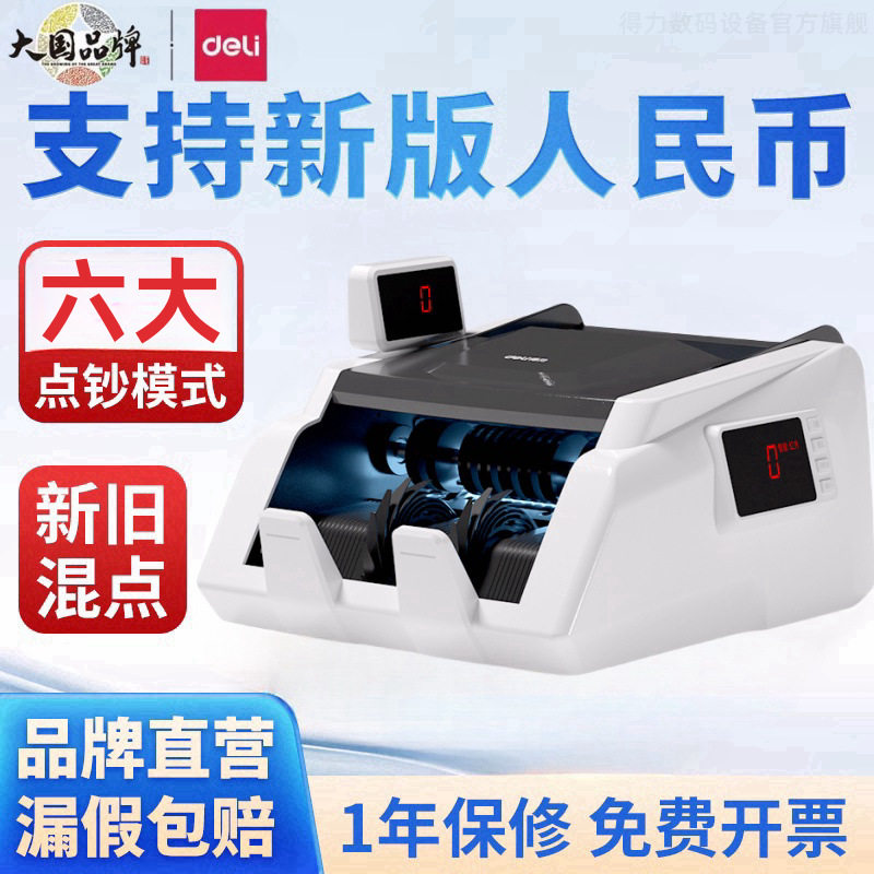 【包邮】得力验钞机小型家用点钞机便携式人民币验钞机支持新版