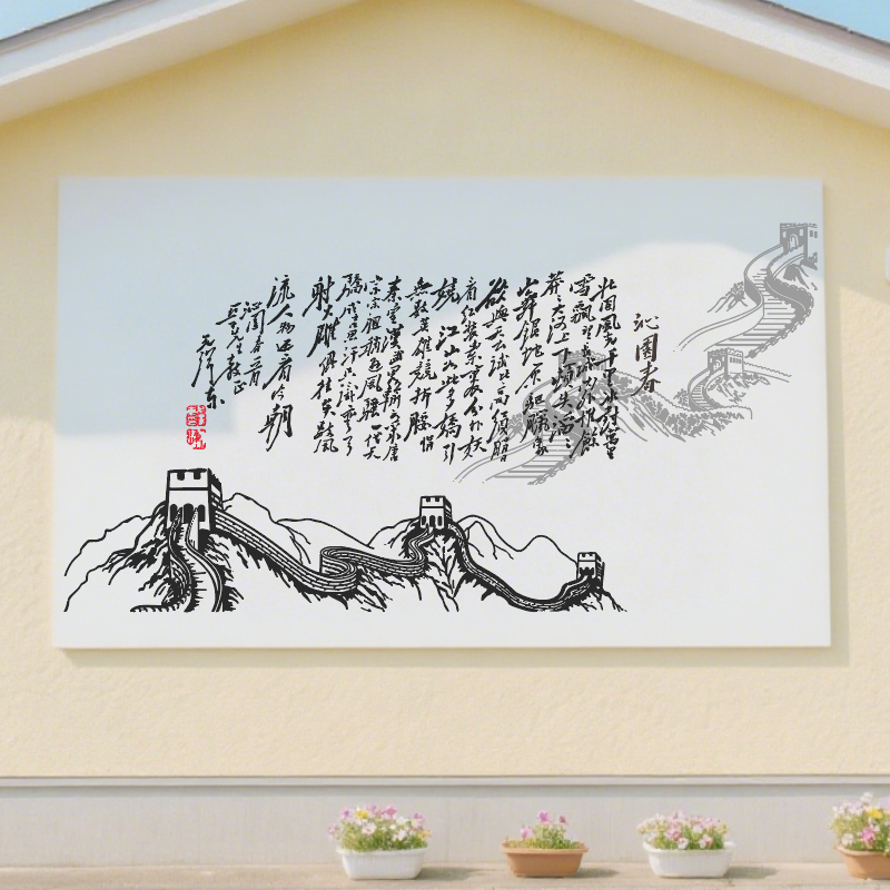 沁园春雪墙体彩绘模板防水