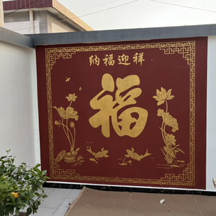 真石漆福字模板照壁绘画模板大红福喷漆图大门背景墙壁画吉祥外墙