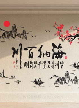 迎门墙壁画海纳百川手绘墙山水