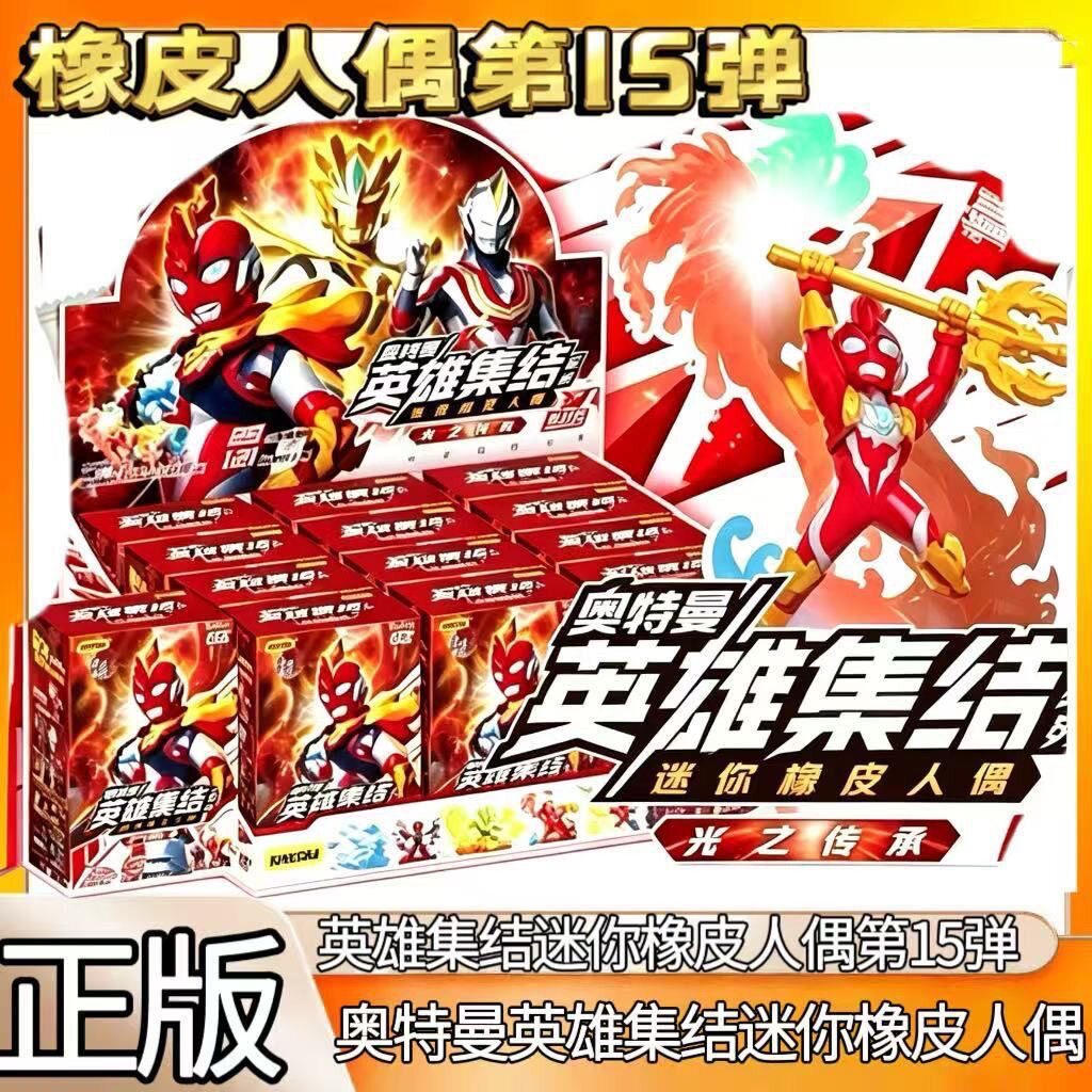 正版奥特曼橡皮人偶15弹隐藏赛罗