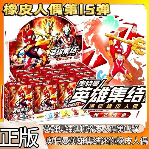 正版奥特曼橡皮人偶15弹隐藏赛罗