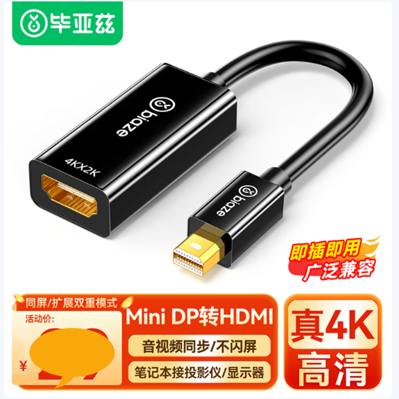 毕亚兹 Mini DP转HDMI转换器 雷电2公转母接口 4K迷你DP转接头
