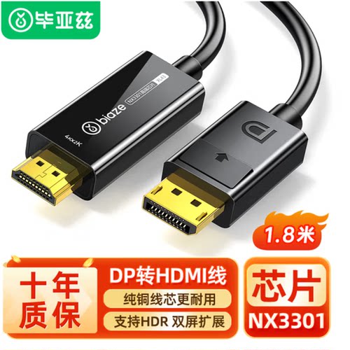 DP视频线电脑接电视显示器