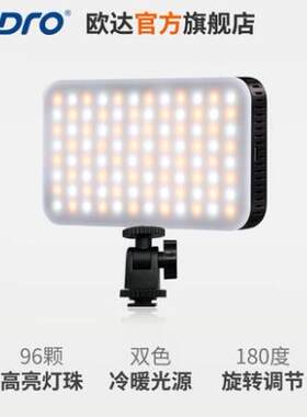 欧达补光灯双色温摄影
