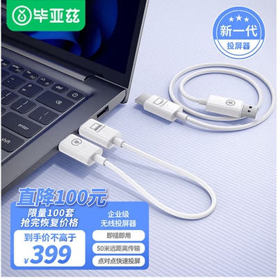 毕亚兹 HDMI无线投屏器 高清办公会议家用同屏器  50米传输器R143