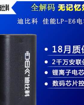 迪比科佳能电池单反相机