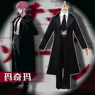 电锯人玛奇玛cos服 链锯人cos服装长款西装全套动漫cospaly