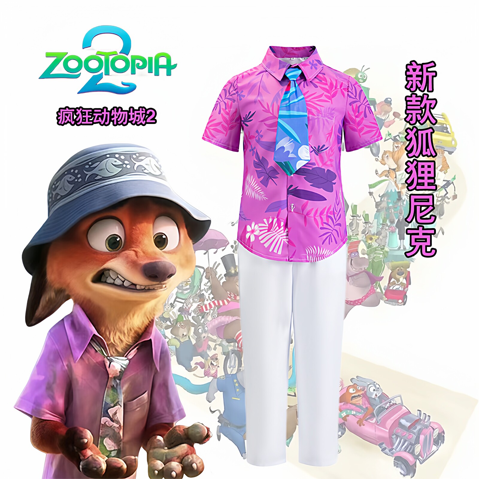 疯狂动物城2尼克狐衬衫cos