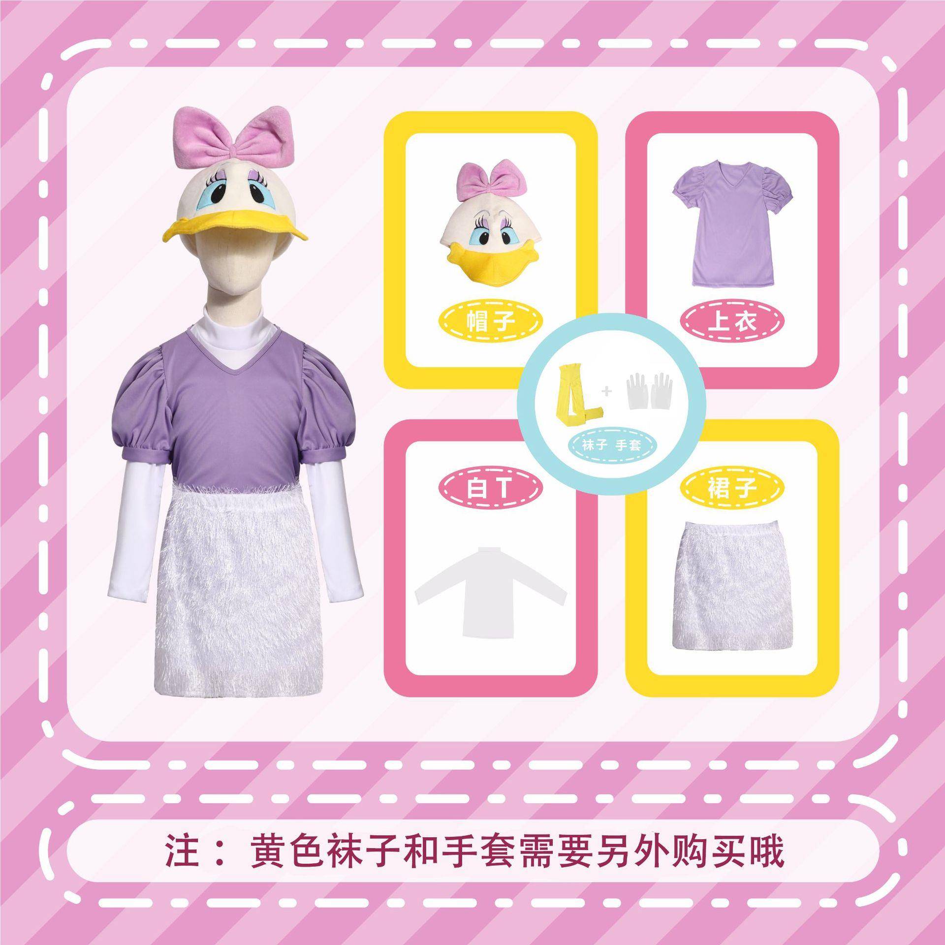 黛丝唐老鸭儿童扮演服装幼儿园男女童表演服六一儿童节演出服