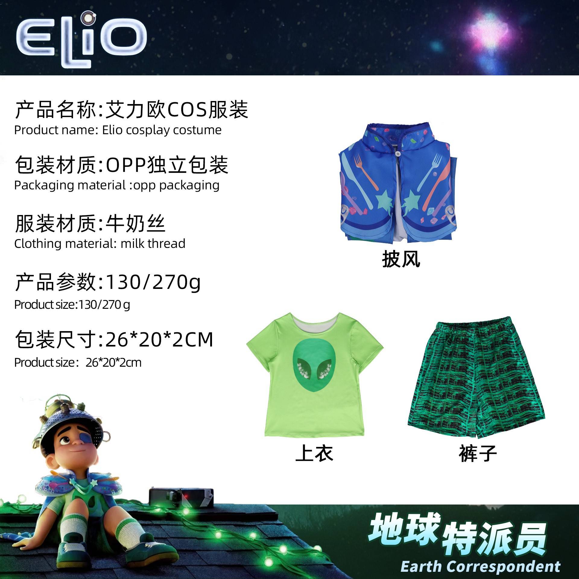 跨境新品地球特派员Elio同款cos服舞台表演服角色扮演服装埃利奥