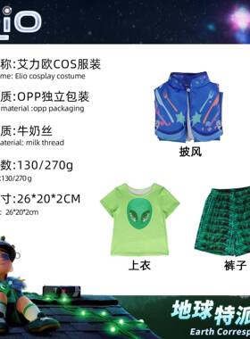 跨境新品地球特派员Elio同款cos服舞台表演服角色扮演服装埃利奥