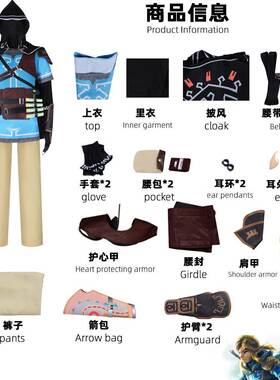 塞尔达传说王国之泪林克cos服旷野之息角色扮演服装cosplay男全套