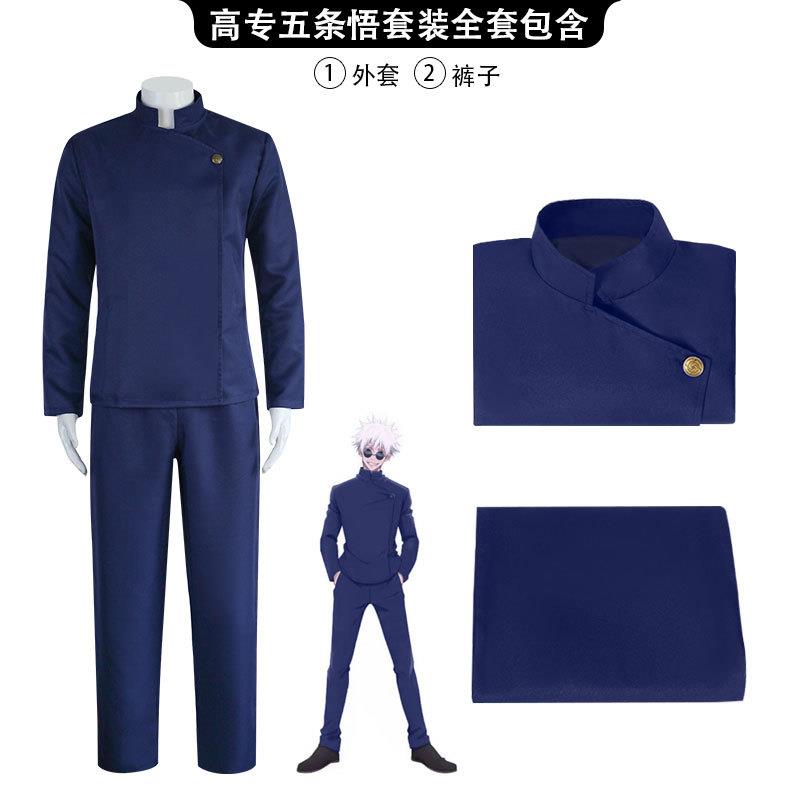 咒术回战cos系列高专五条悟cos服伏黑甚尔夏油杰cosplay动漫服装