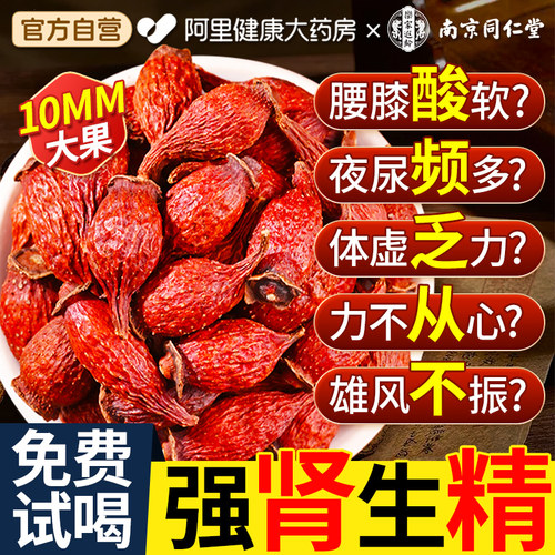 买2送1】金樱子男肾补精茶