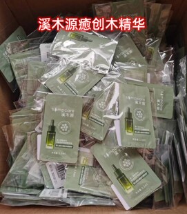 溪木源癒创木精华液1.5ml控油舒缓祛痘祛痘印肌肤修护敏感肌