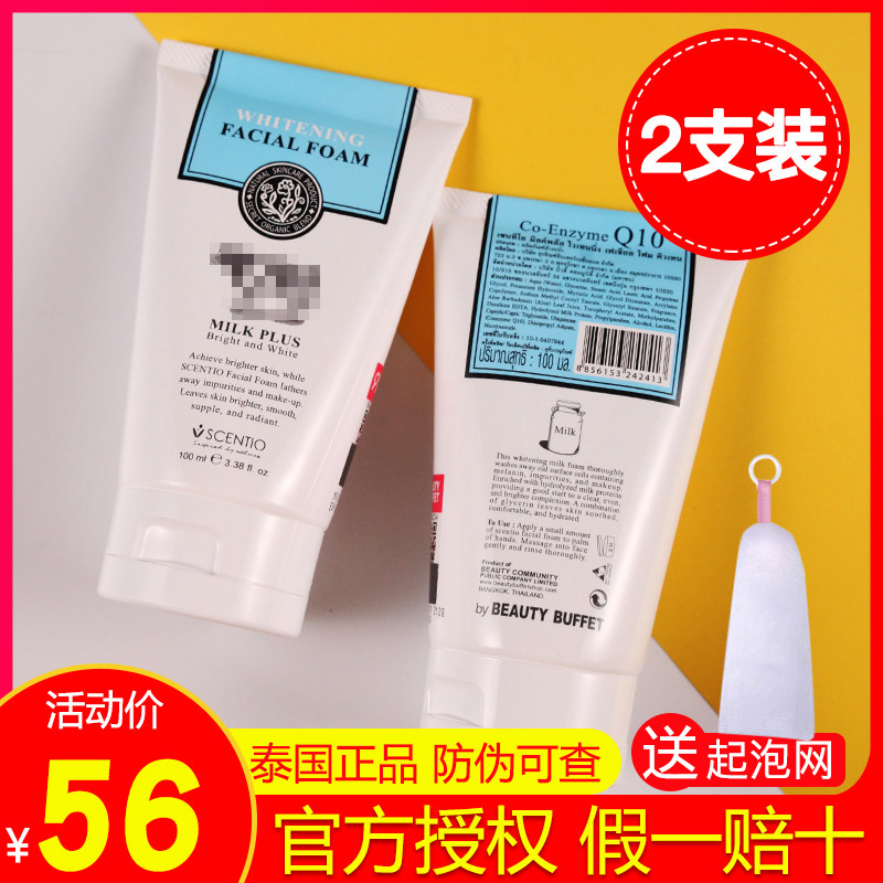 泰國正品Beauty Buffet Q10牛奶洗面奶milk plus氨基酸潔面乳男女在類目 美容護膚/美體/精油, 潔面中 - 來自Buy2taobao.com提供專業的淘寶代購服務