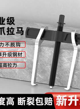 两爪拉马轴承拆卸工具拔轮器二爪