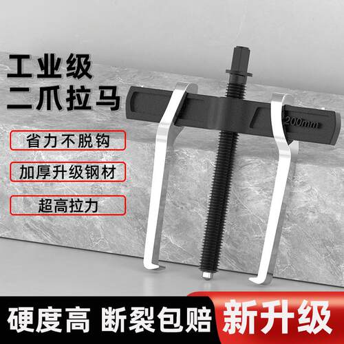 两爪拉马轴承拆卸工具拔轮器二爪